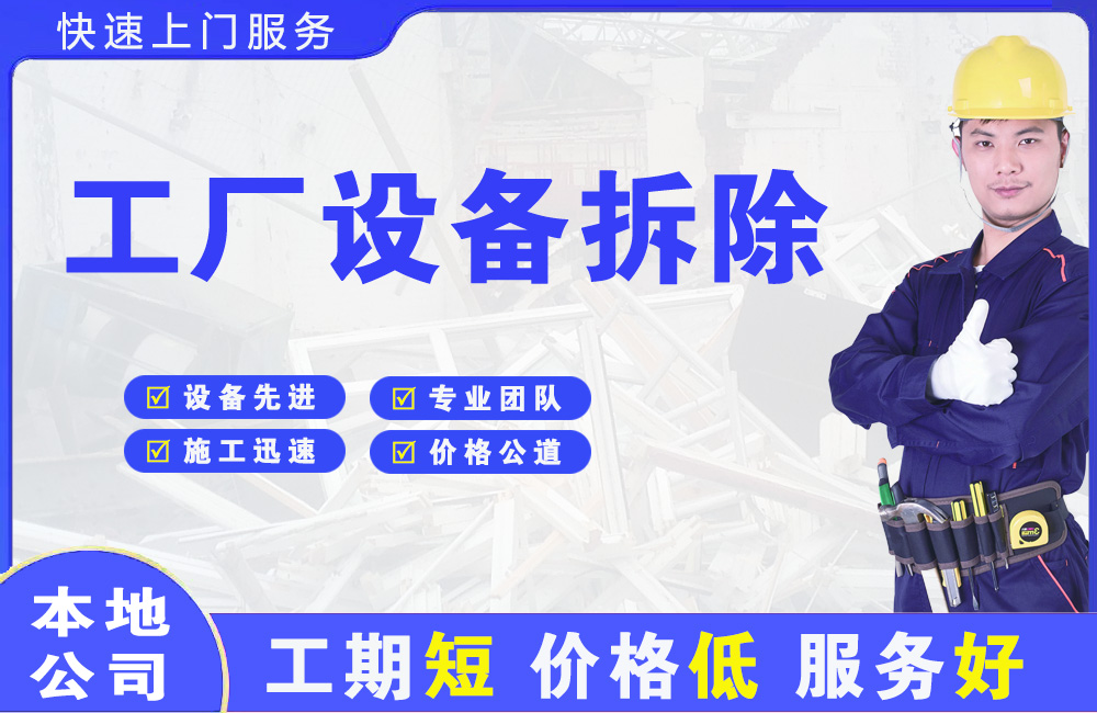 贵溪工厂设备拆除