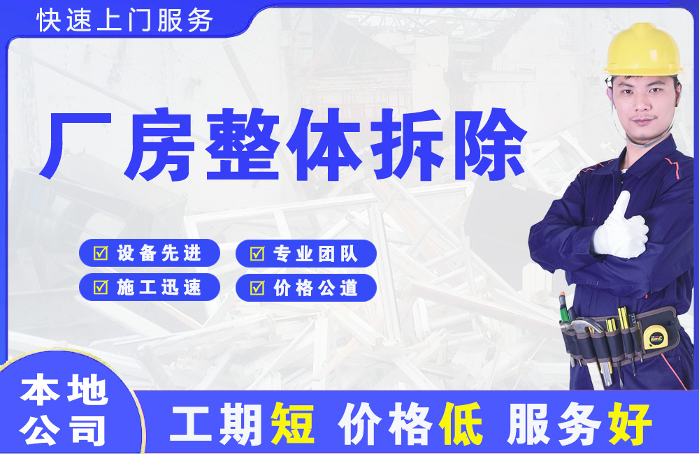 贵溪厂房整体拆除